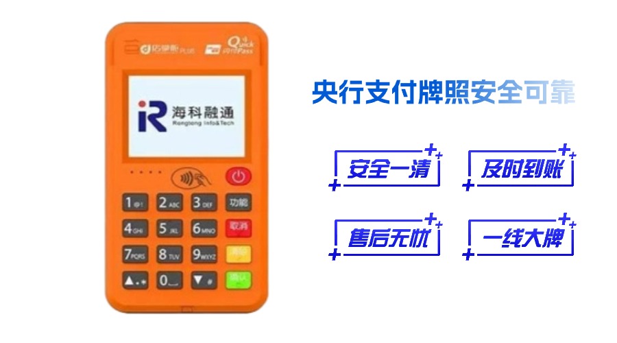 畅捷通 pos 机 怎么样？是哪家公司的产品